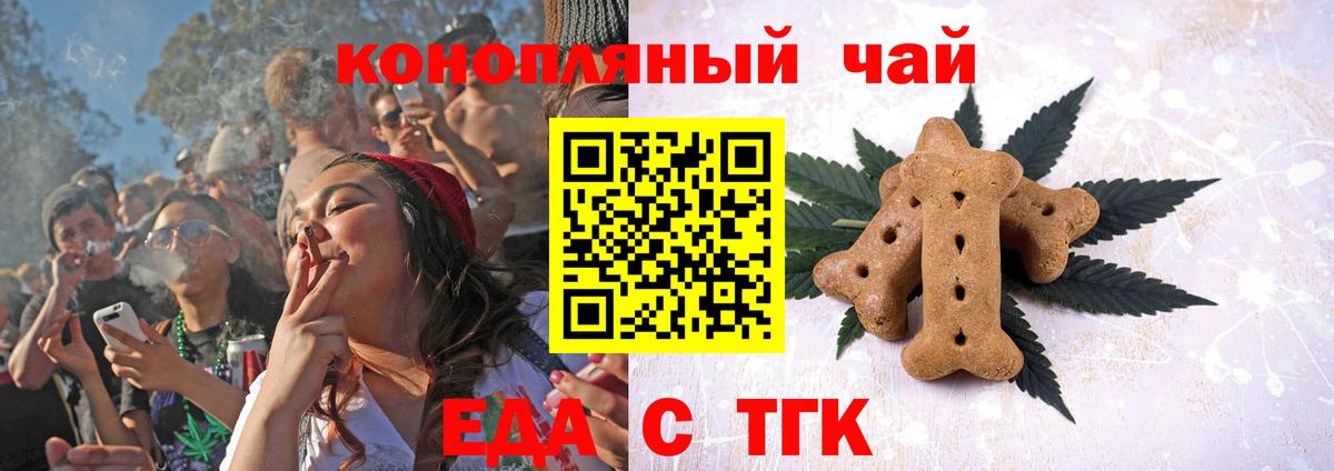 Евпатория  Печенье с ТГК марихуана  Вход с VPN 
