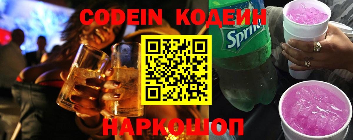 Кодеиновый сироп Lean Purple Drank  Вход с VPN  Евпатория  Кодеиновый сироп Lean напиток Lean (лин) 