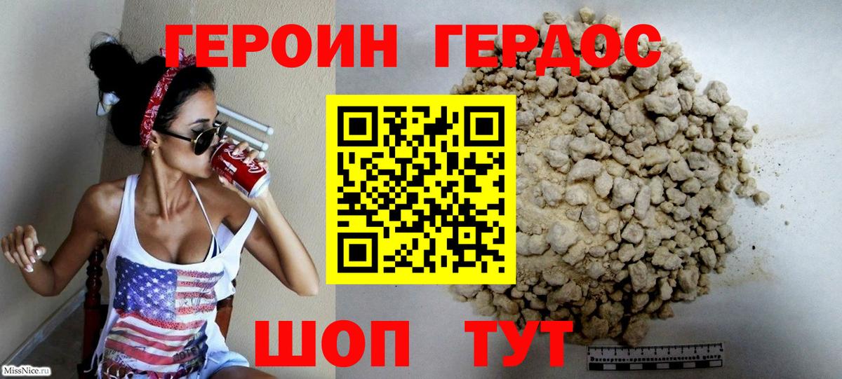 ГЕРОИН гречка Евпатория