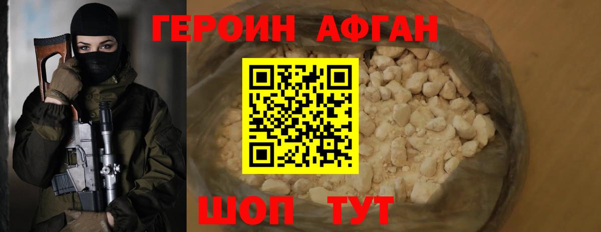 Героин афганец  Вход с VPN  Евпатория 