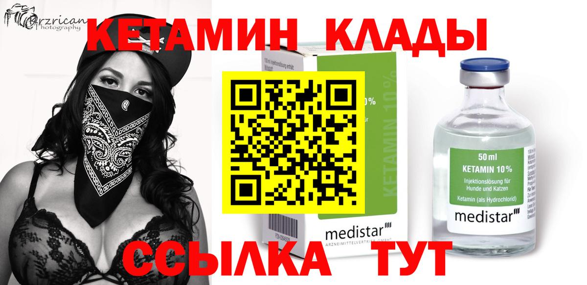 КЕТАМИН VHQ Евпатория