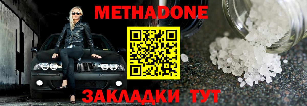 Метадон VHQ  МЕТАДОН белоснежный  Вход с VPN  Евпатория 