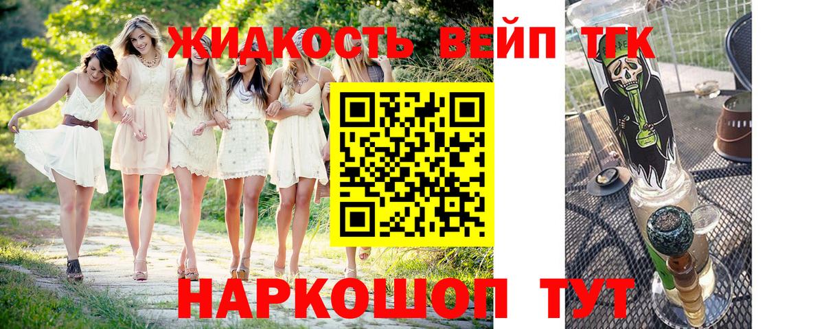 Дистиллят ТГК вейп с тгк  Вход с VPN  ТГК вейп  Евпатория 